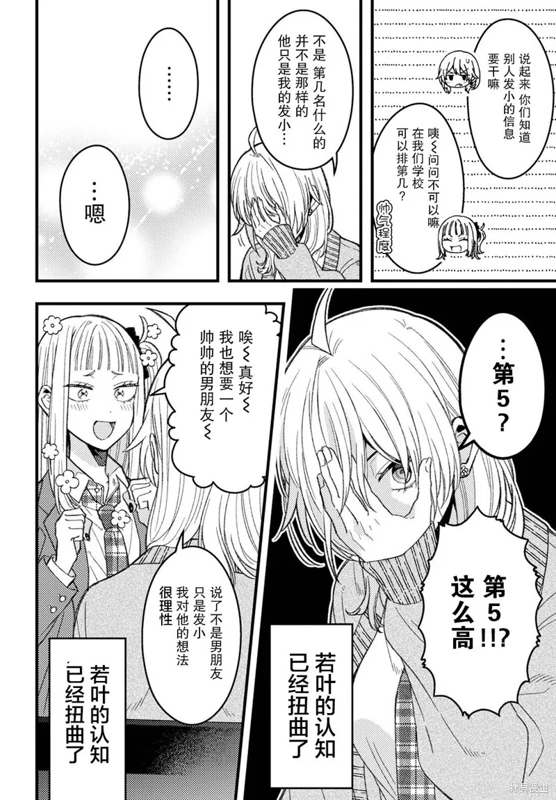 若叶同学想让你明白心意,第06話,第8张