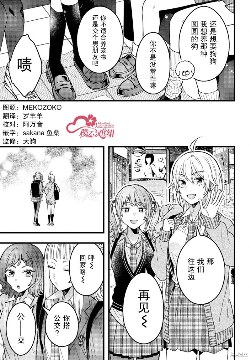 若叶同学想让你明白心意,第06話,第9张