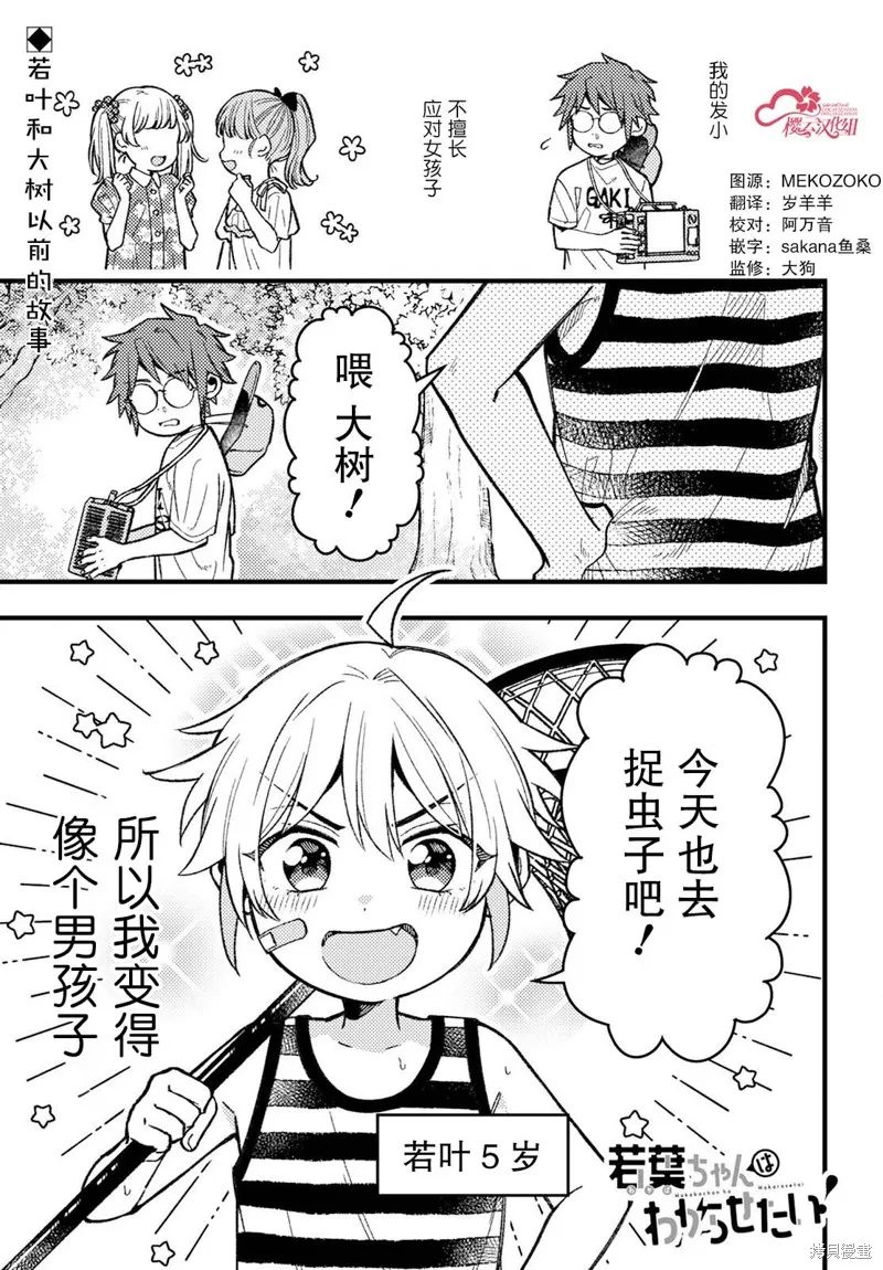 若叶同学想让你明白心意,第05話,第1张