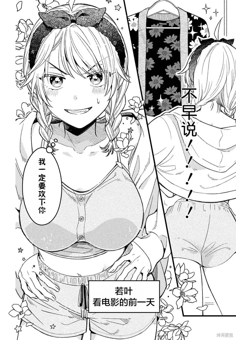 若叶同学想让你明白心意,第05話,第10张