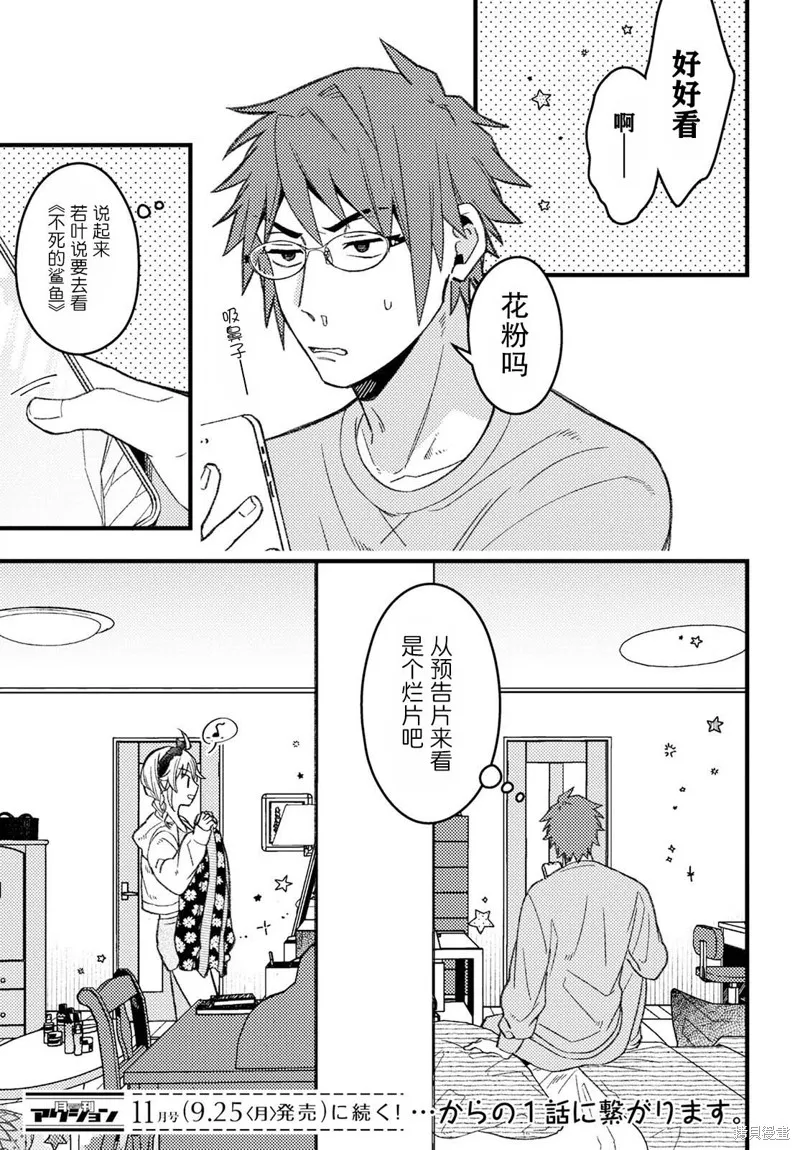若叶同学想让你明白心意,第05話,第11张