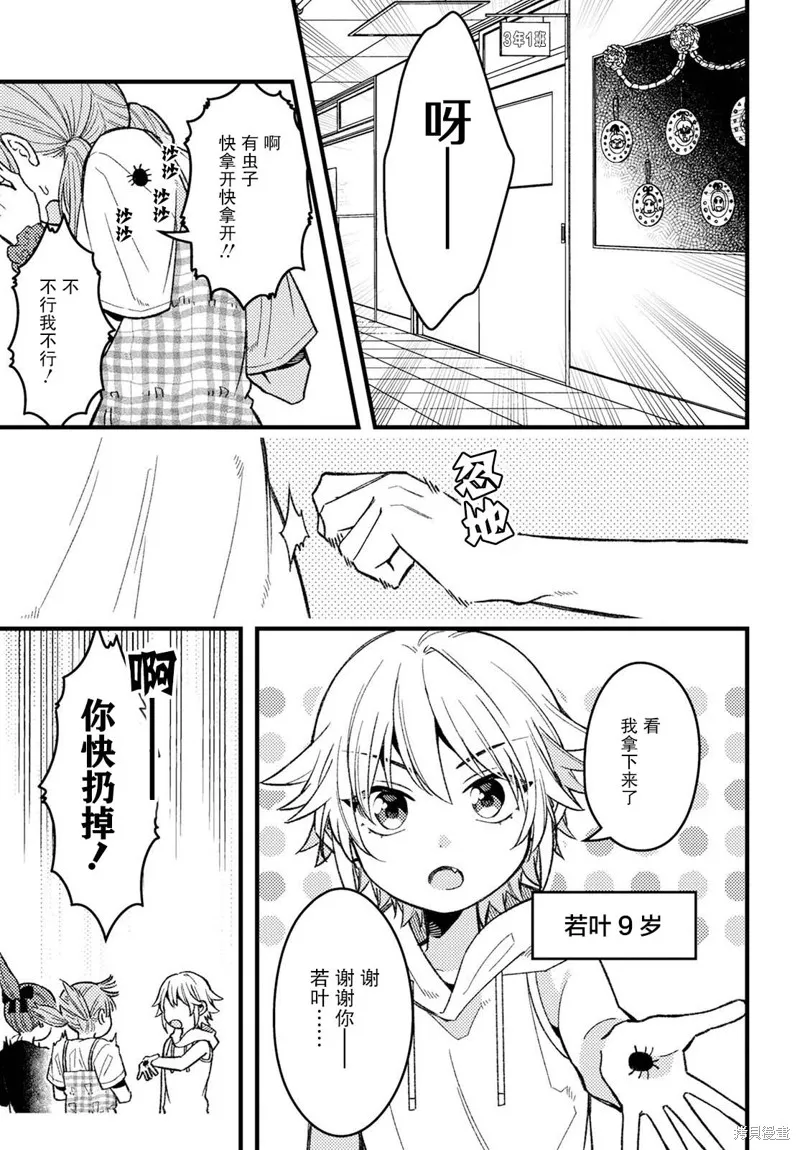 若叶同学想让你明白心意,第05話,第3张