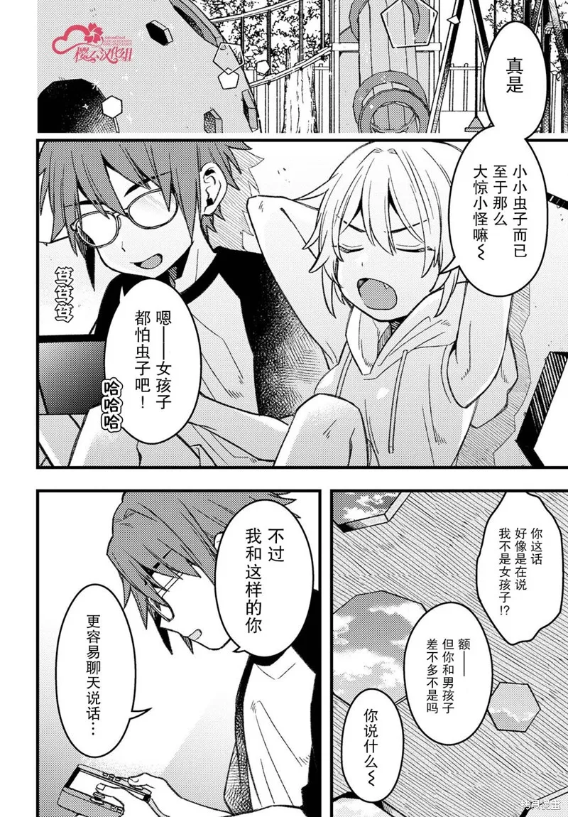 若叶同学想让你明白心意,第05話,第4张