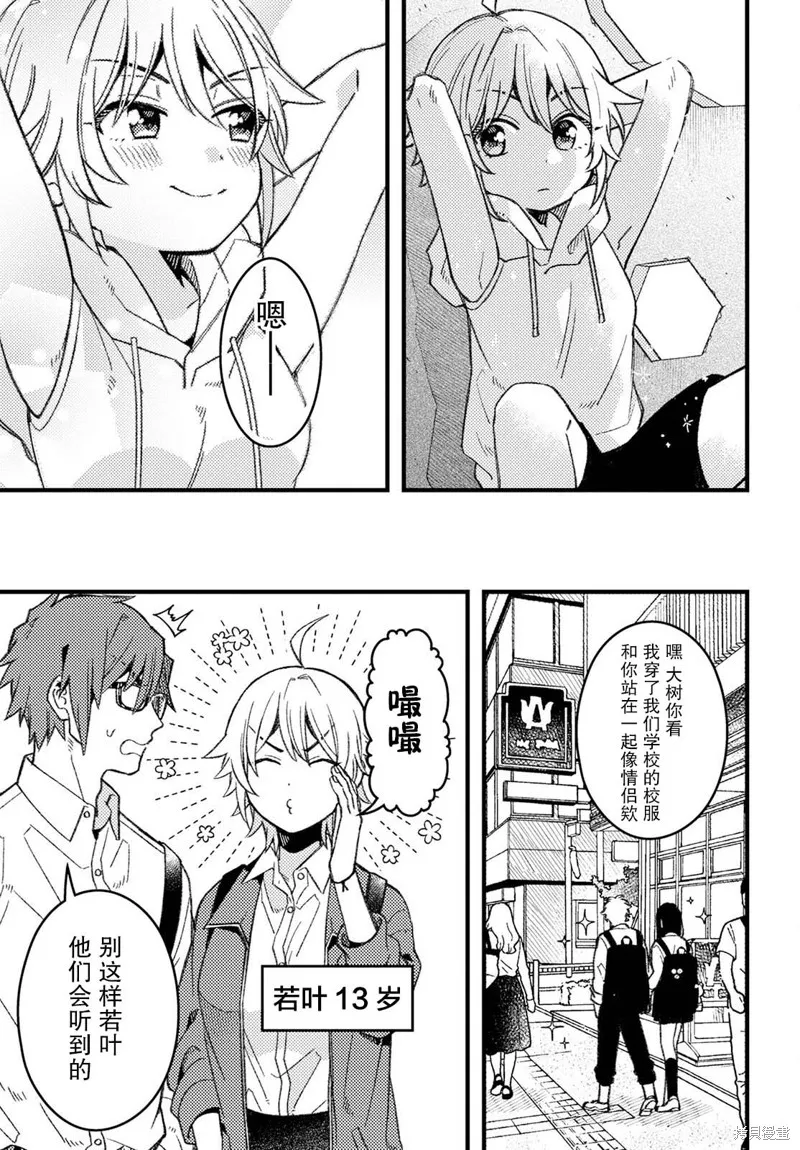 若叶同学想让你明白心意,第05話,第5张