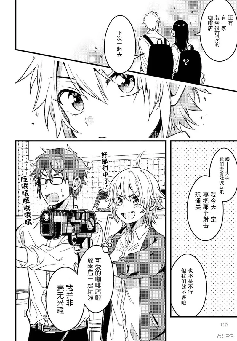 若叶同学想让你明白心意,第05話,第6张