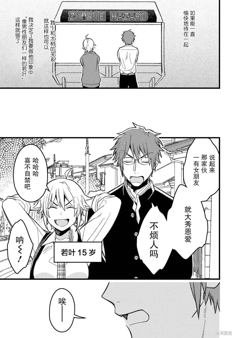 若叶同学想让你明白心意,第05話,第7张