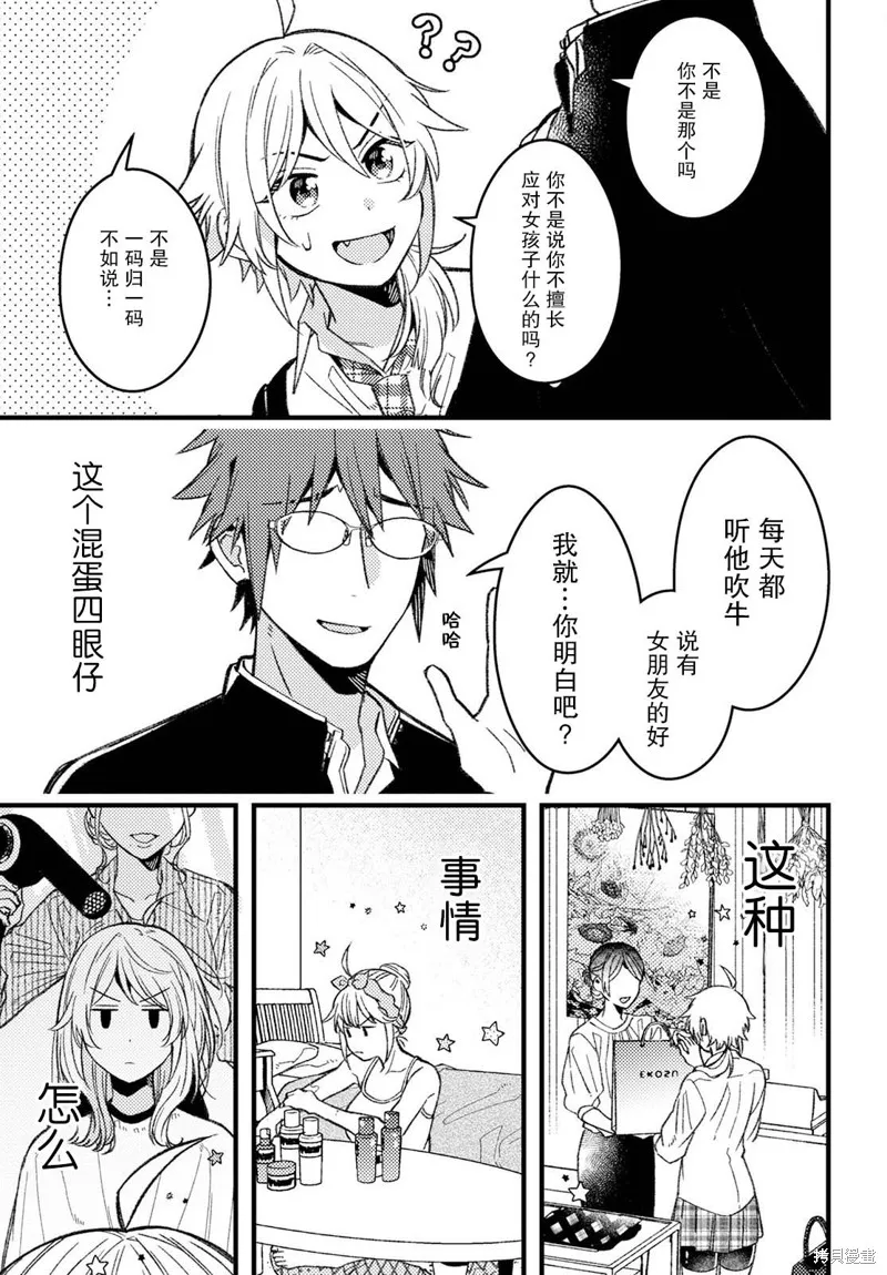 若叶同学想让你明白心意,第05話,第9张