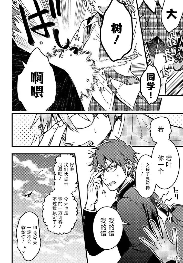 若叶同学想让你明白心意,第01話,第3张