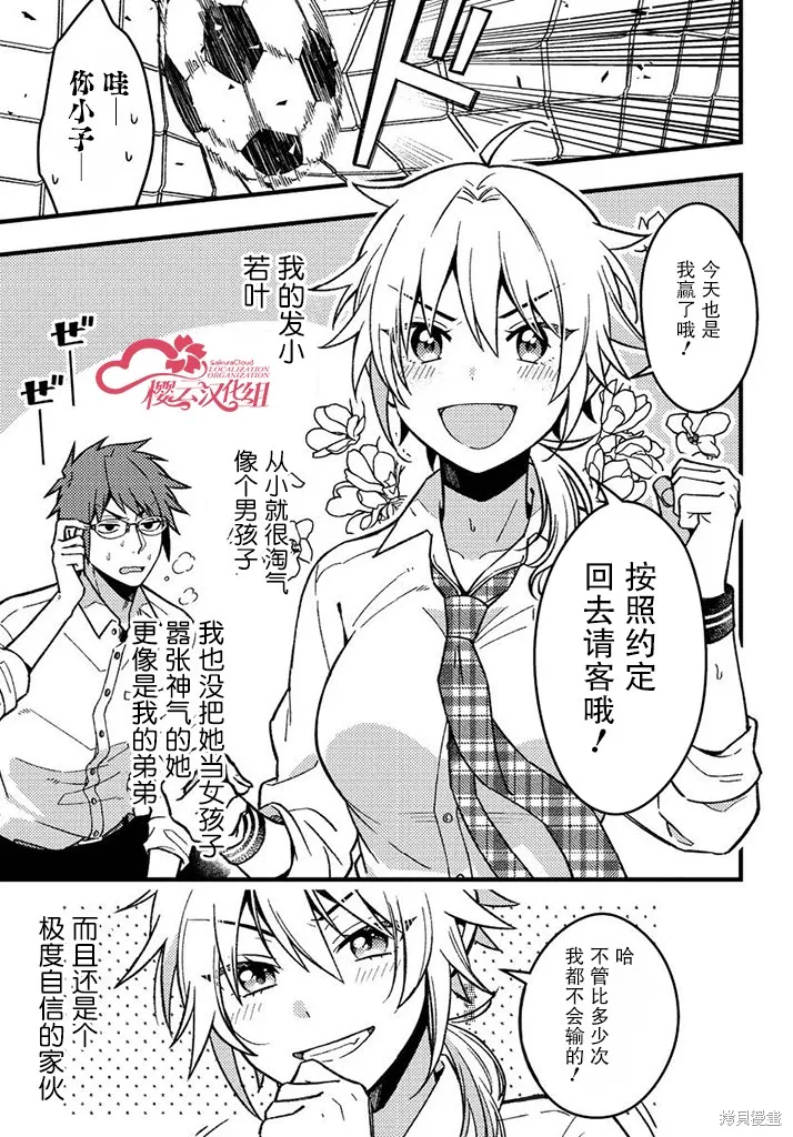 若叶同学想让你明白心意,第01話,第4张