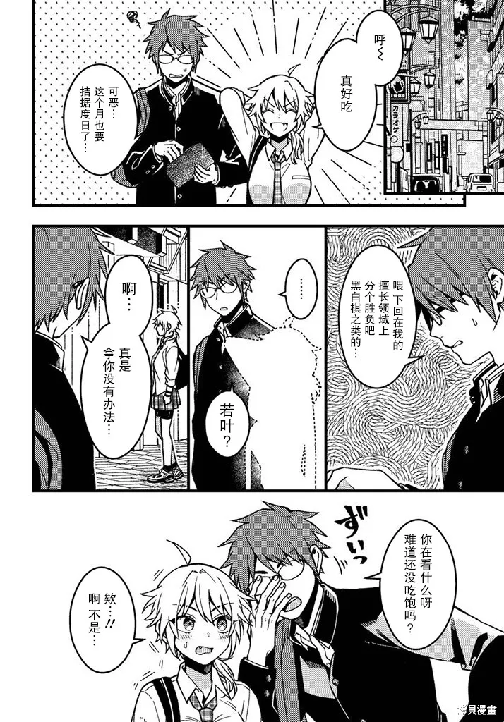 若叶同学想让你明白心意,第01話,第5张