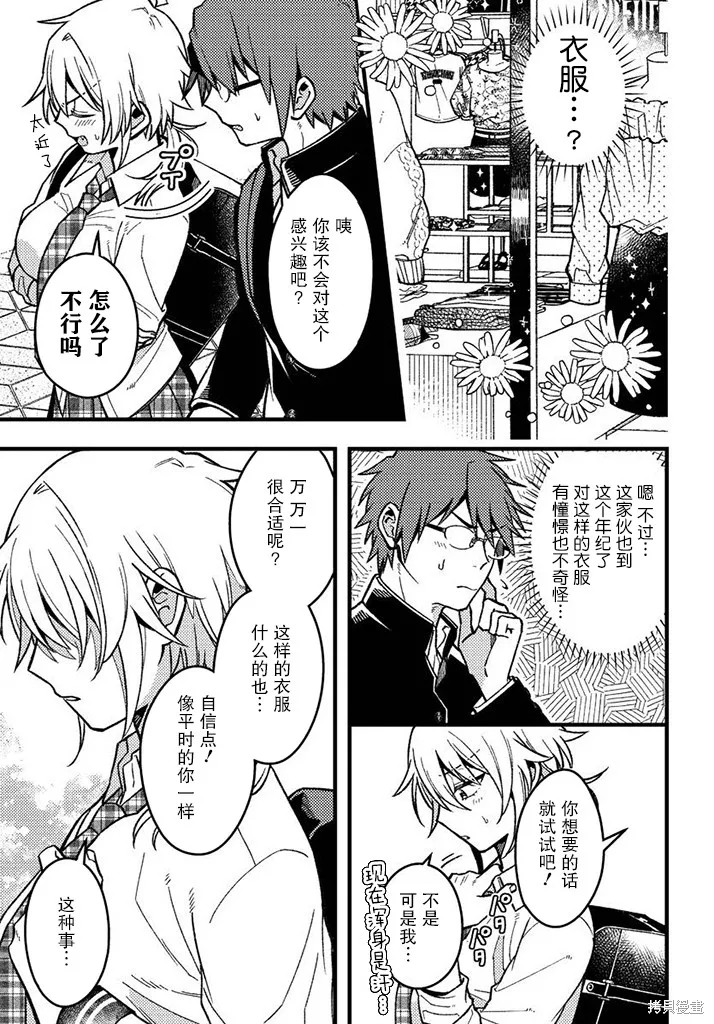 若叶同学想让你明白心意,第01話,第6张