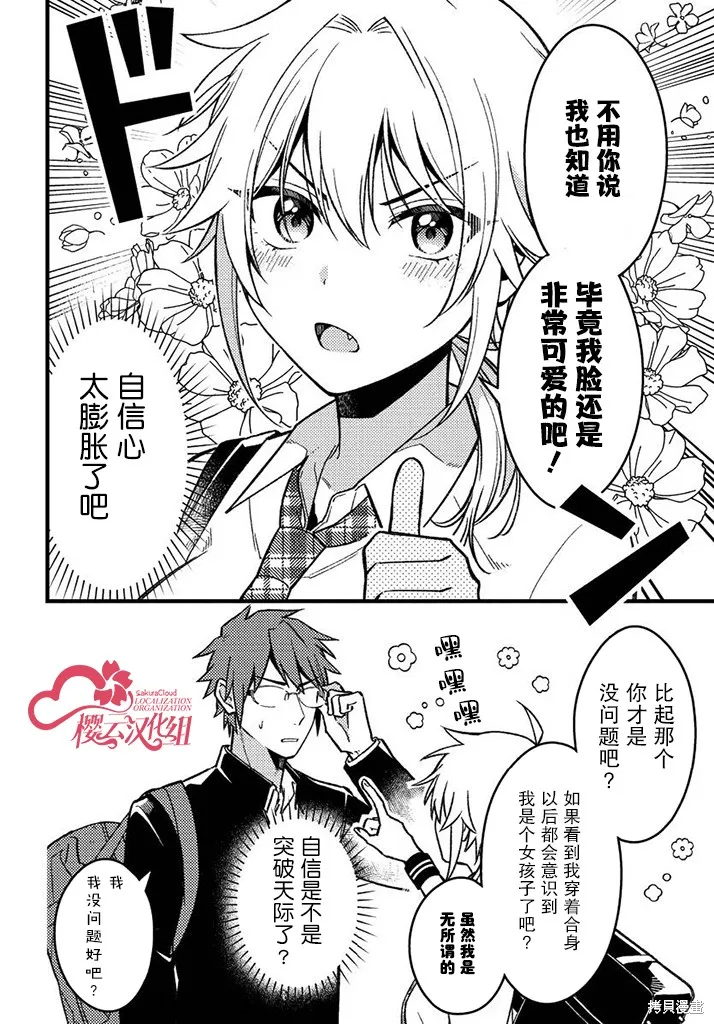 若叶同学想让你明白心意,第01話,第7张