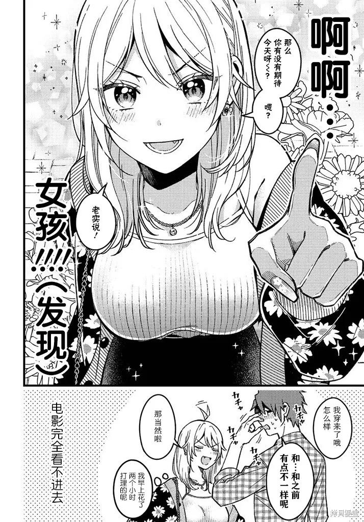 若叶同学想让你明白心意,第01話,第9张