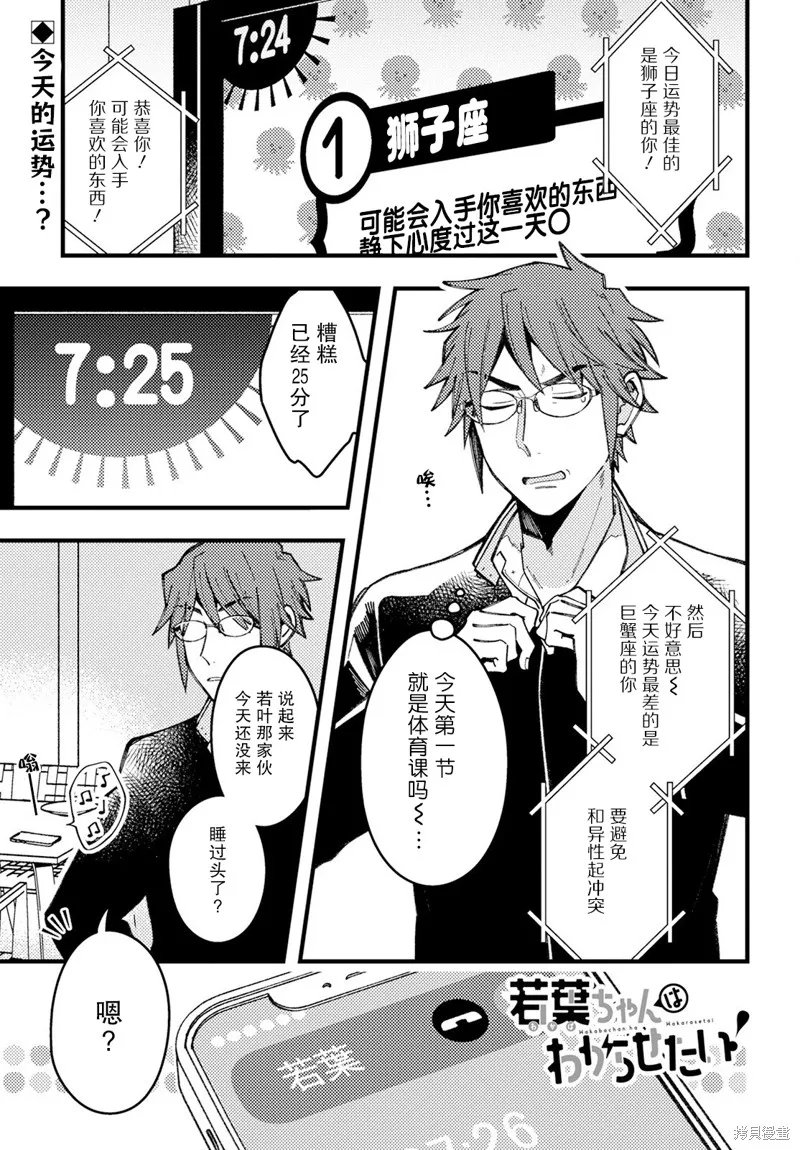 若叶同学想让你明白心意,第08話,第1张
