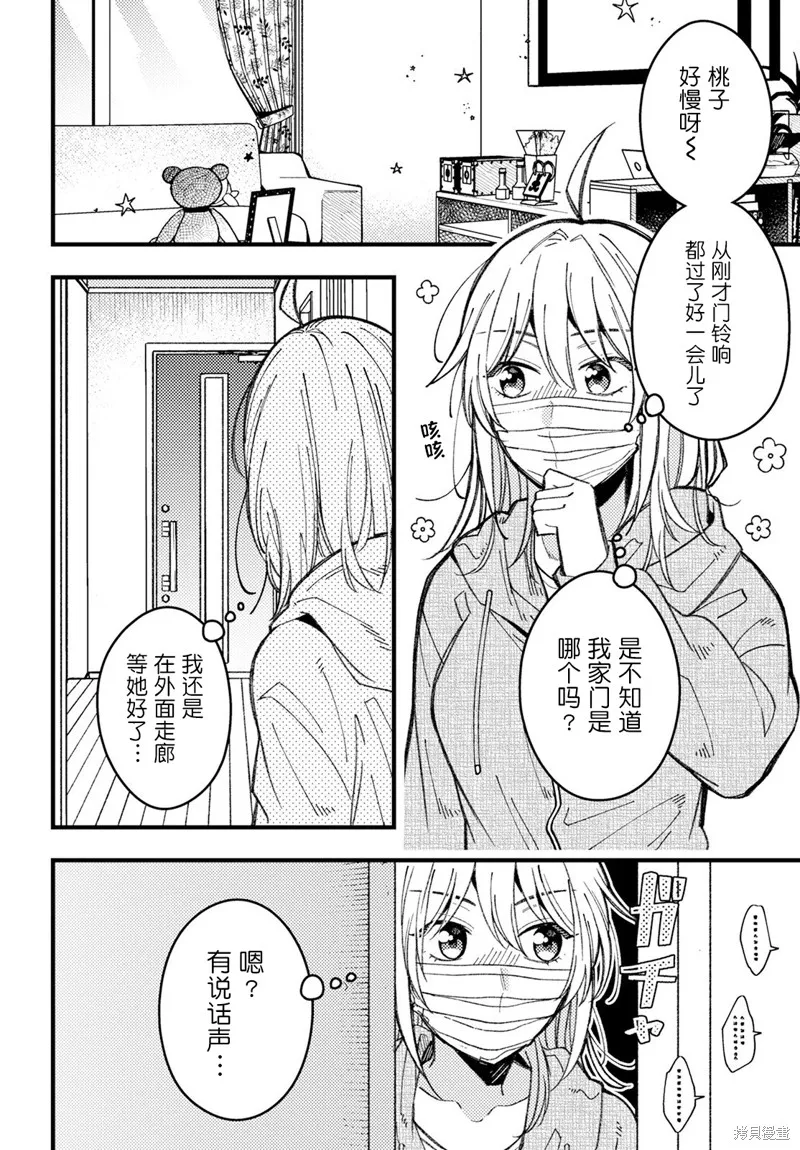 若叶同学想让你明白心意,第08話,第10张