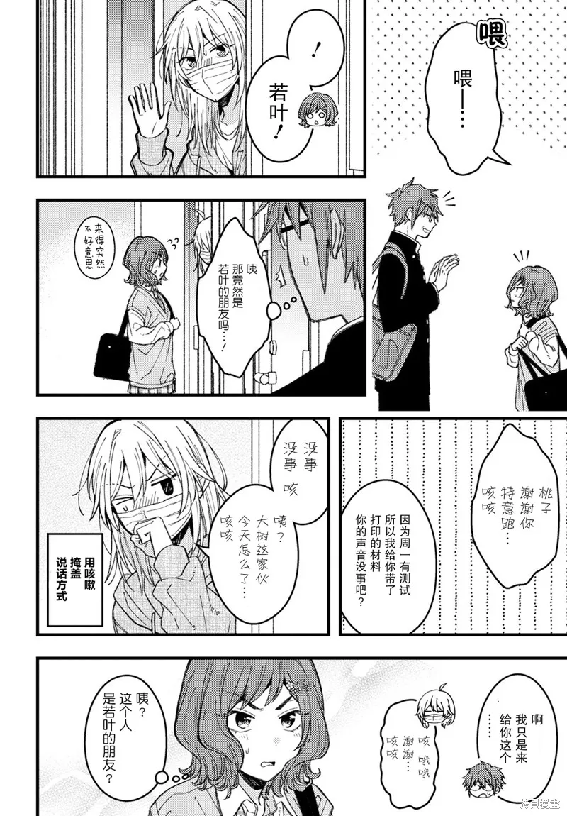若叶同学想让你明白心意,第08話,第12张