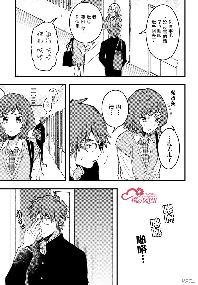 若叶同学想让你明白心意,第08話,第13张