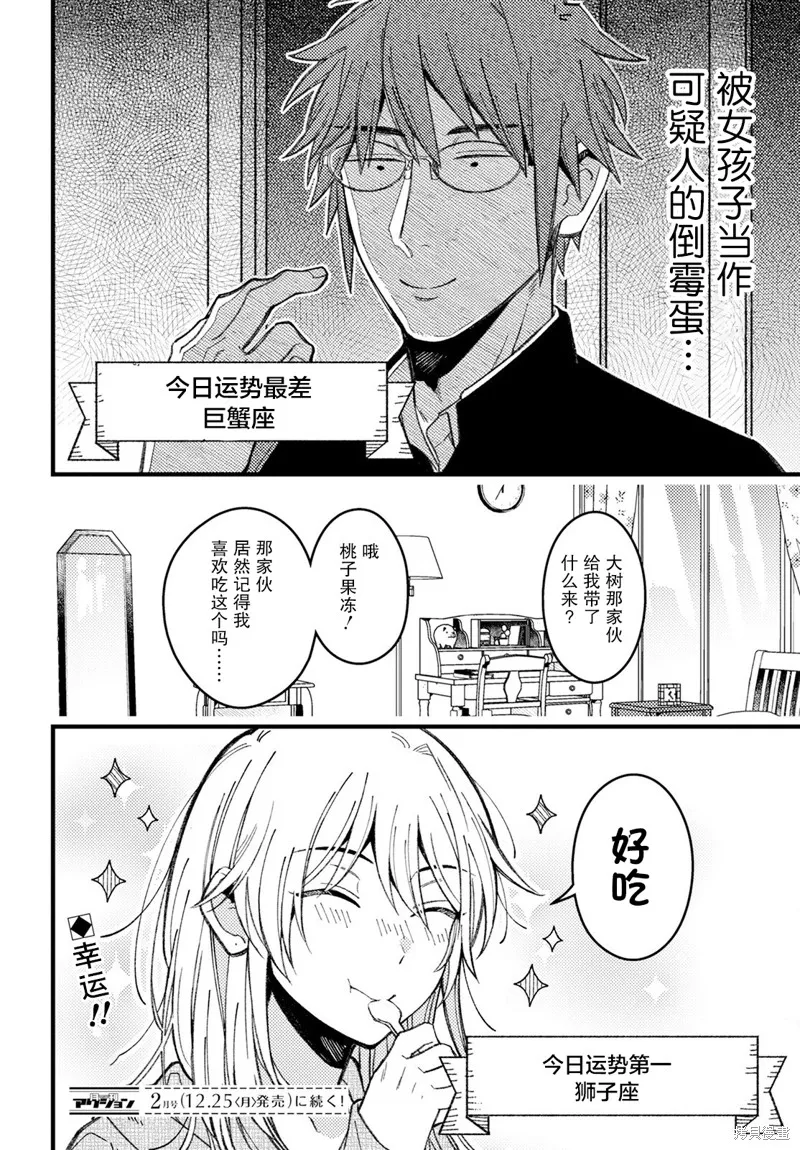 若叶同学想让你明白心意,第08話,第14张