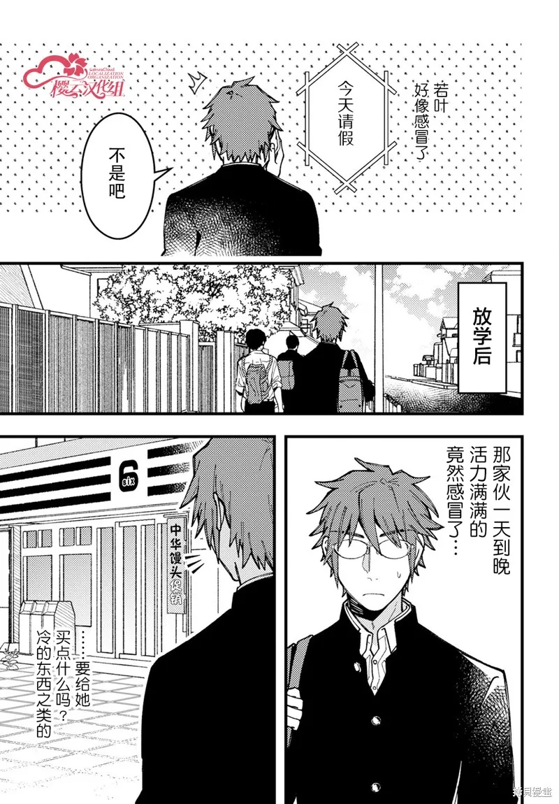 若叶同学想让你明白心意,第08話,第3张