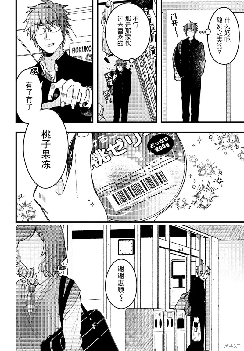 若叶同学想让你明白心意,第08話,第4张