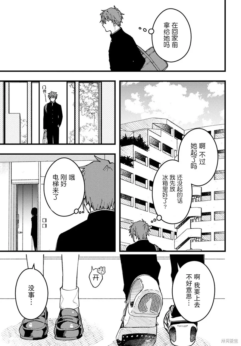 若叶同学想让你明白心意,第08話,第5张