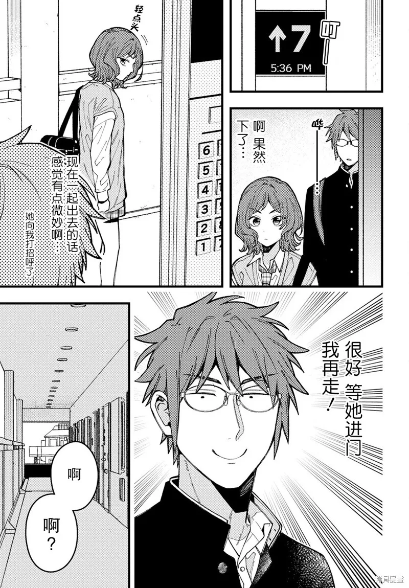 若叶同学想让你明白心意,第08話,第7张