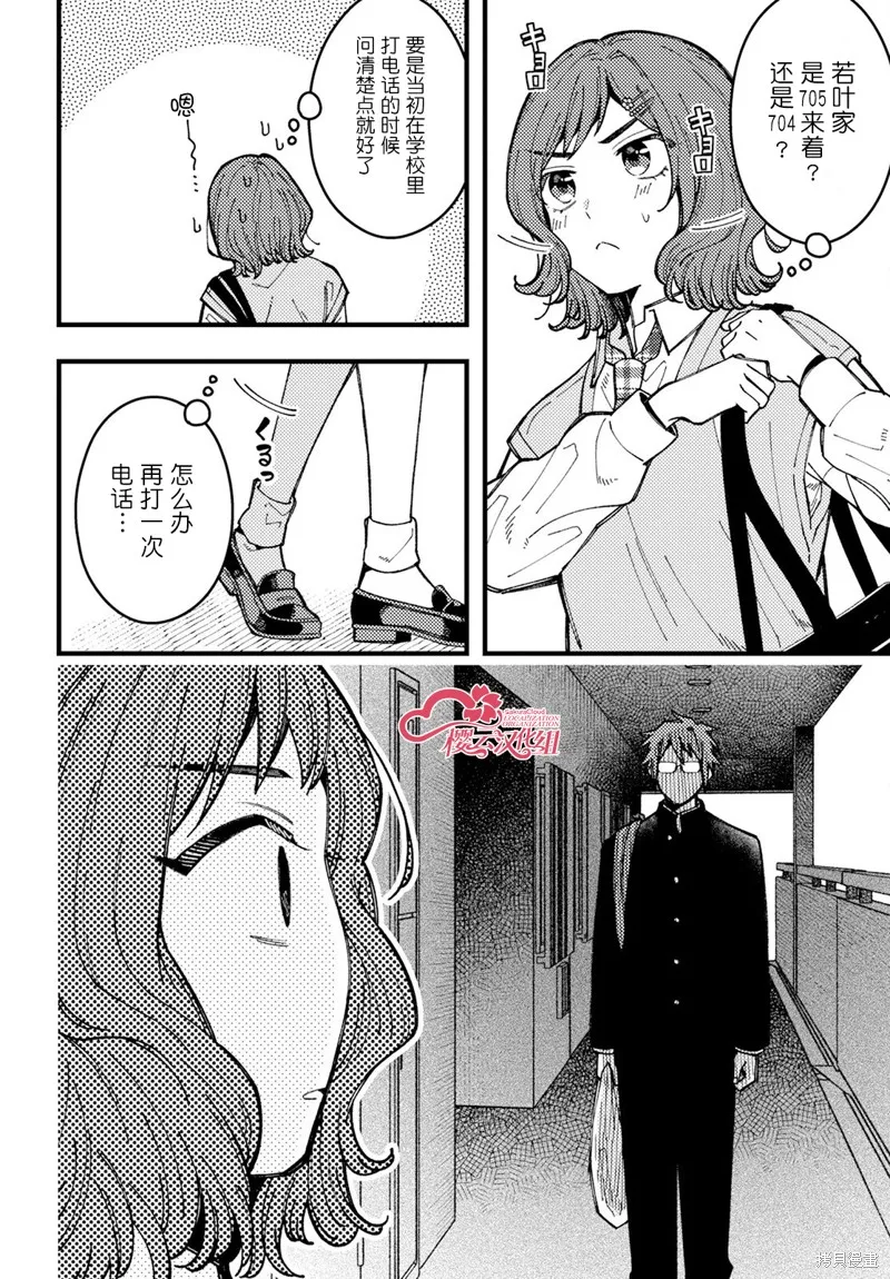 若叶同学想让你明白心意,第08話,第8张