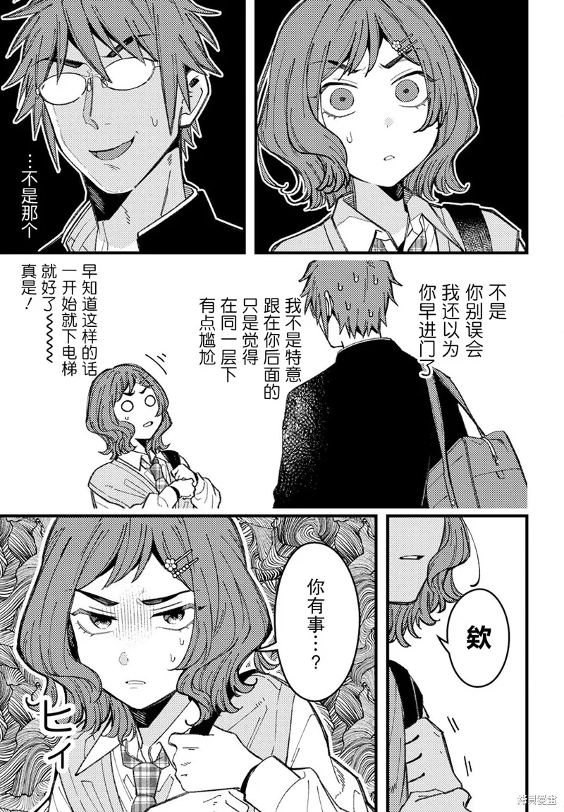若叶同学想让你明白心意,第08話,第9张