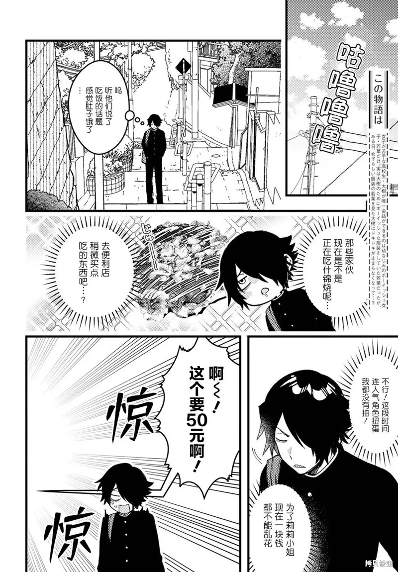 若叶同学想让你明白心意,第10話,第2张