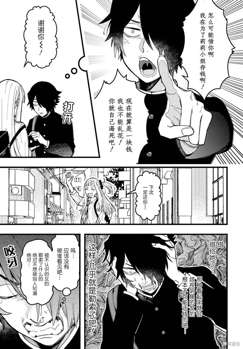 若叶同学想让你明白心意,第10話,第5张