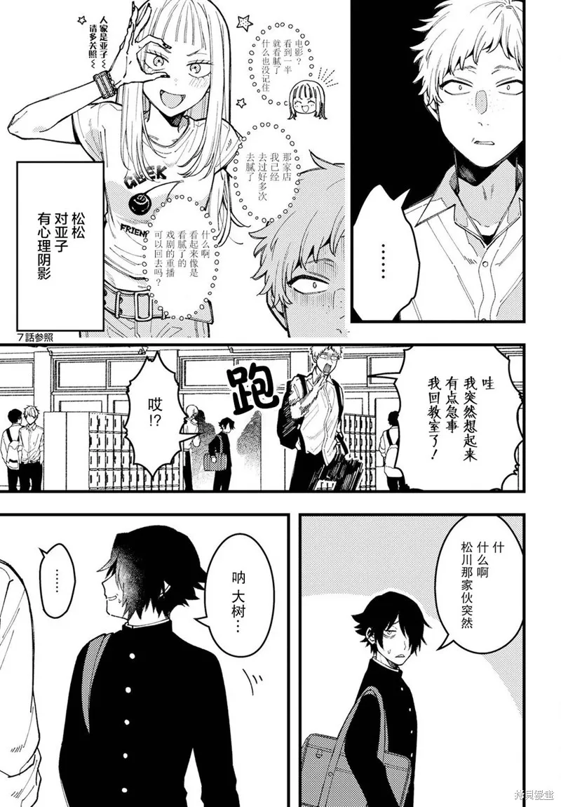 若叶同学想让你明白心意,第10話,第9张