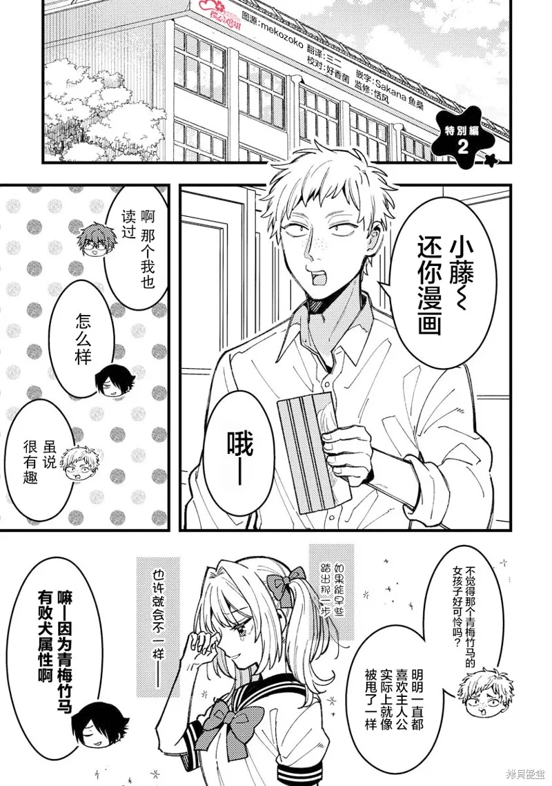 若叶同学想让你明白心意,第11.5話,第1张