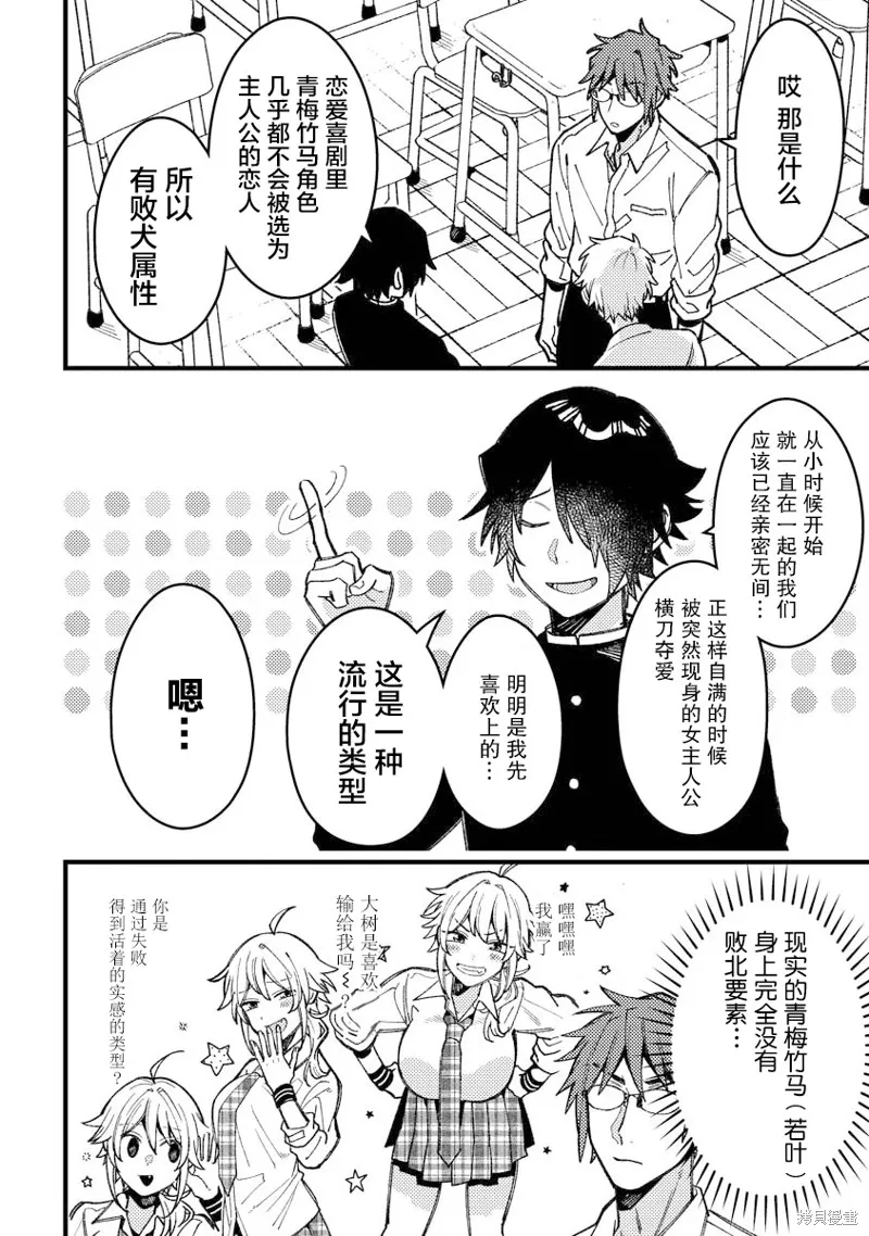 若叶同学想让你明白心意,第11.5話,第2张