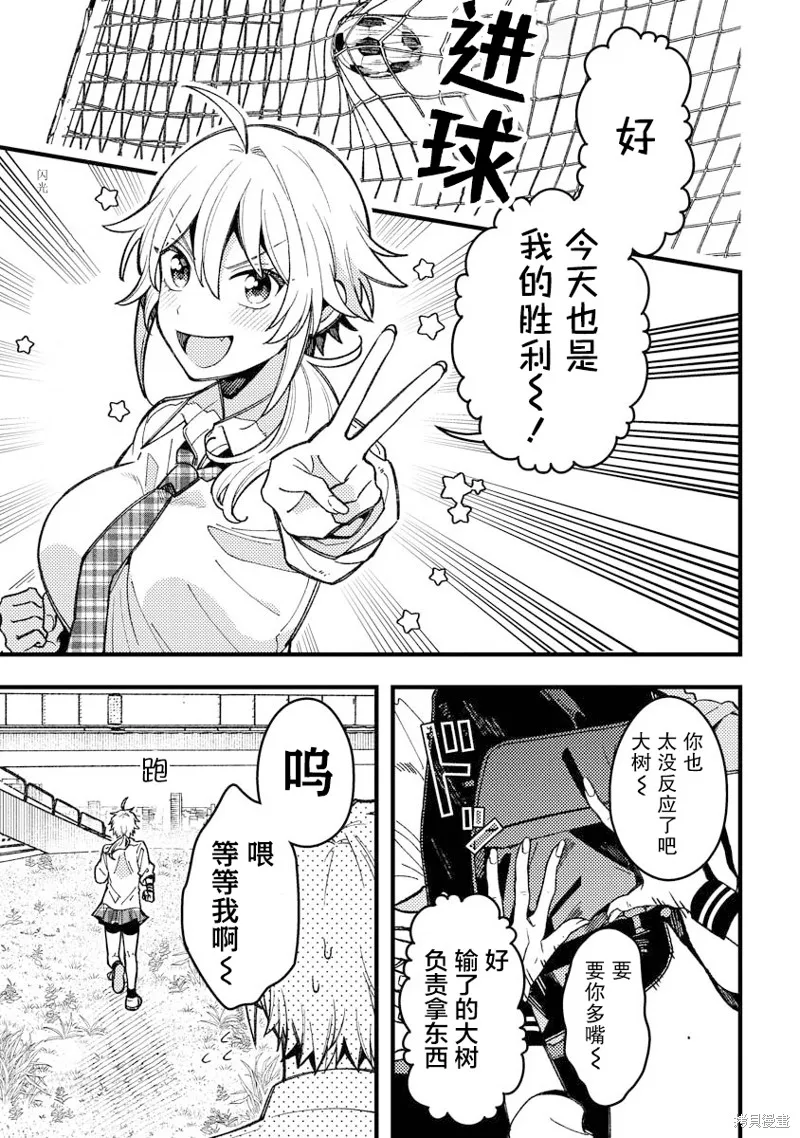 若叶同学想让你明白心意,第11.5話,第3张
