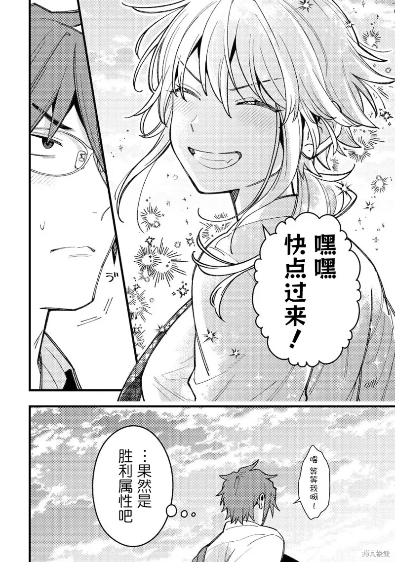 若叶同学想让你明白心意,第11.5話,第4张