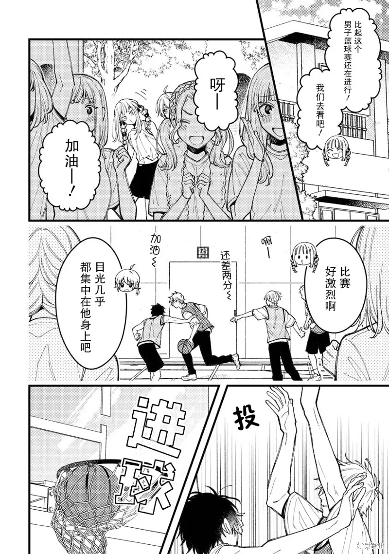 若叶同学想让你明白心意,第12話,第2张