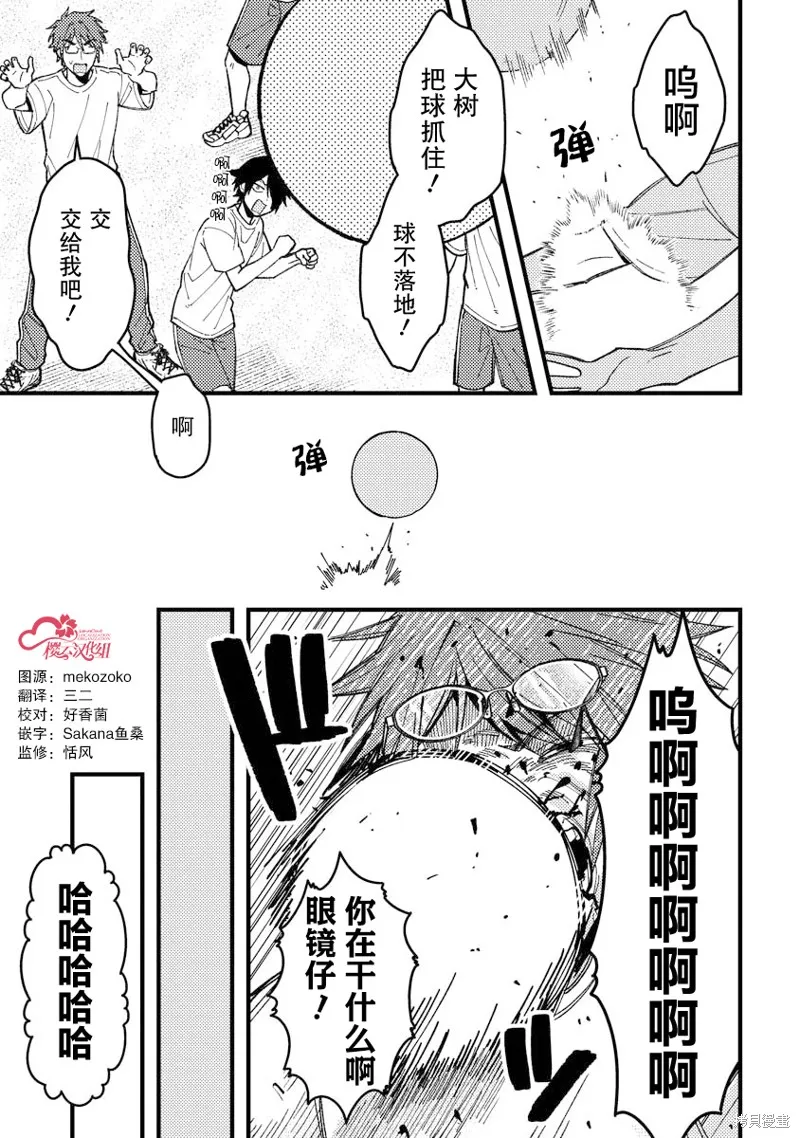 若叶同学想让你明白心意,第12話,第7张