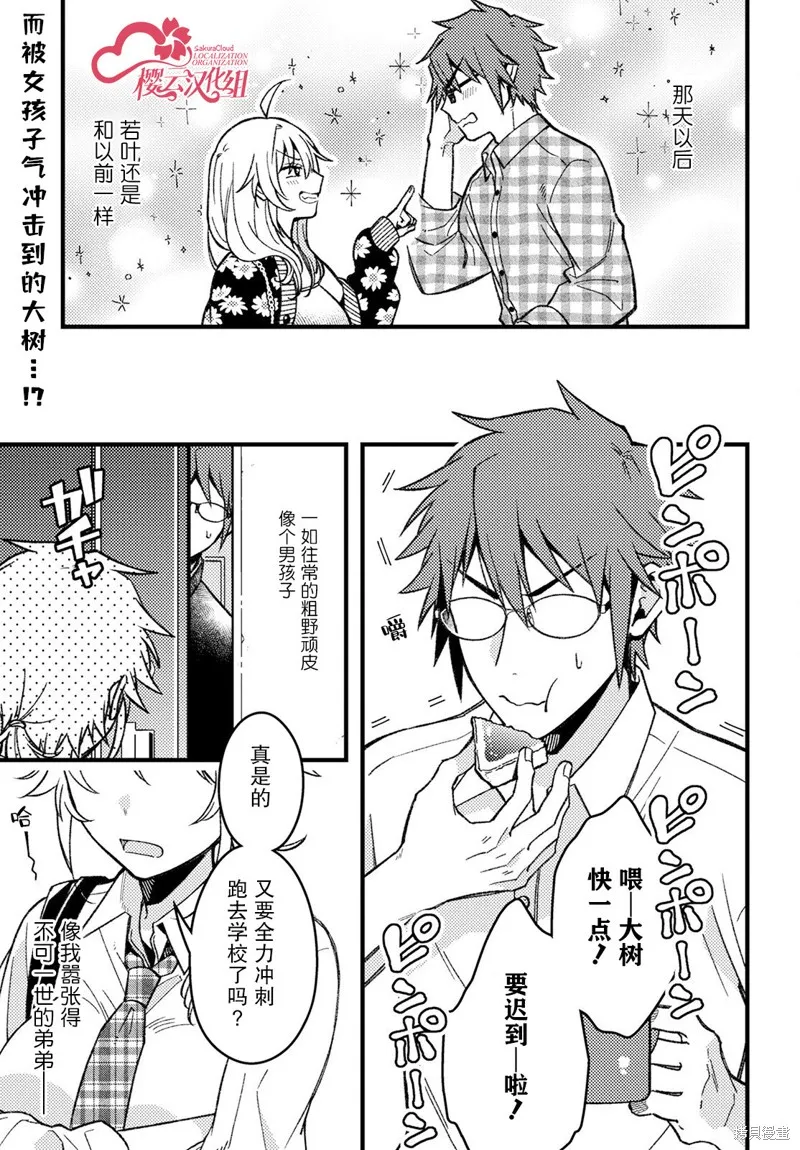 若叶同学想让你明白心意,第02話,第1张