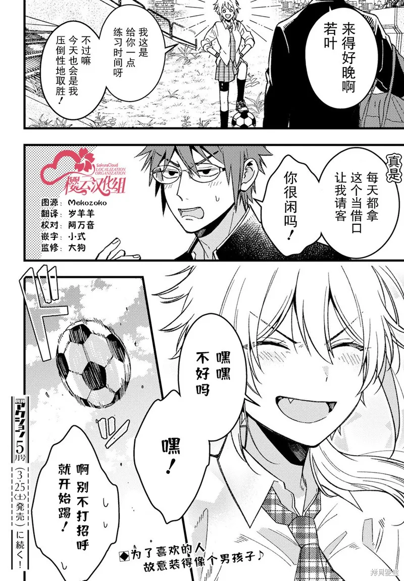 若叶同学想让你明白心意,第02話,第12张
