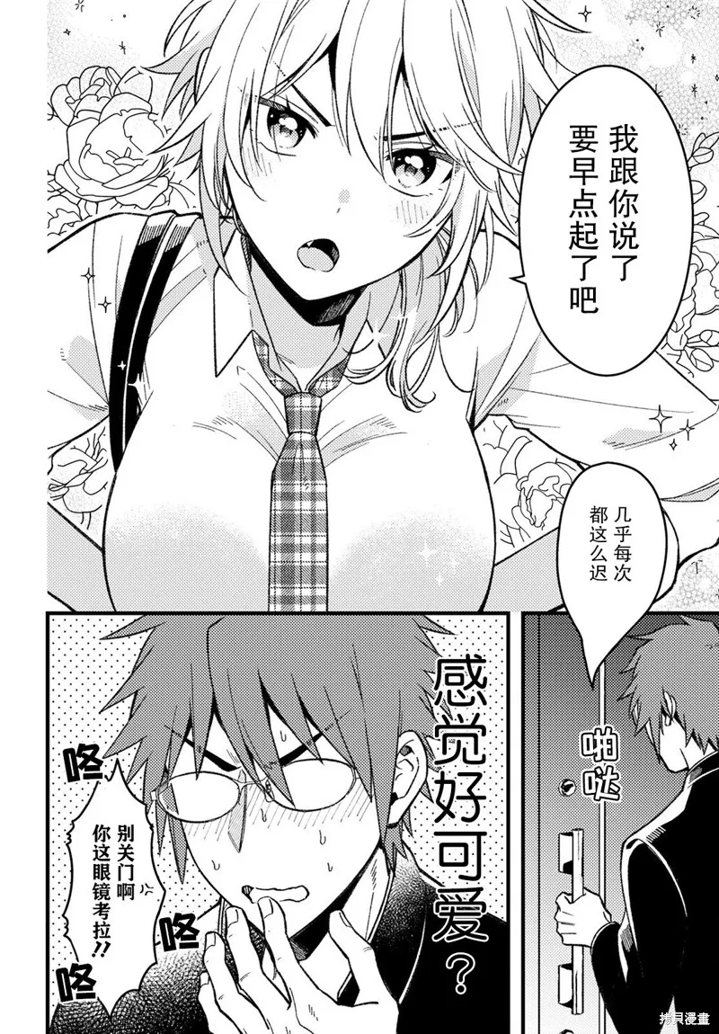 若叶同学想让你明白心意,第02話,第2张