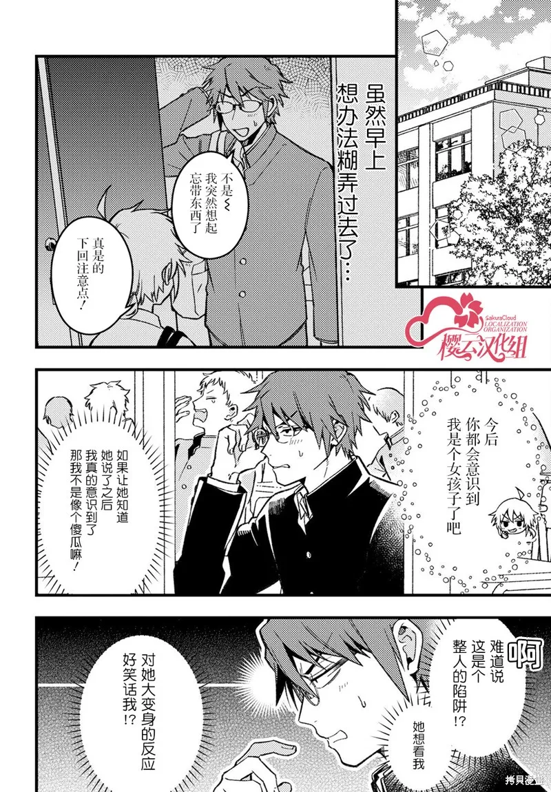 若叶同学想让你明白心意,第02話,第4张