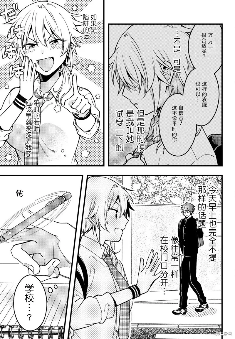 若叶同学想让你明白心意,第02話,第5张