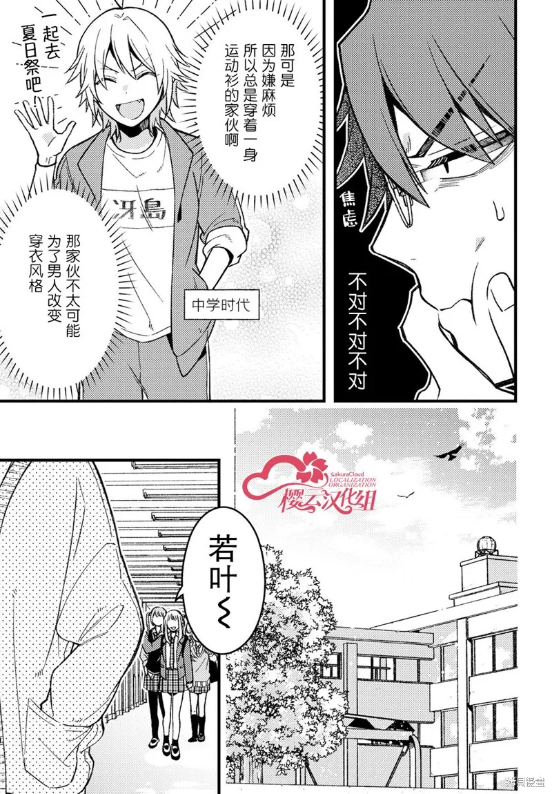 若叶同学想让你明白心意,第02話,第7张