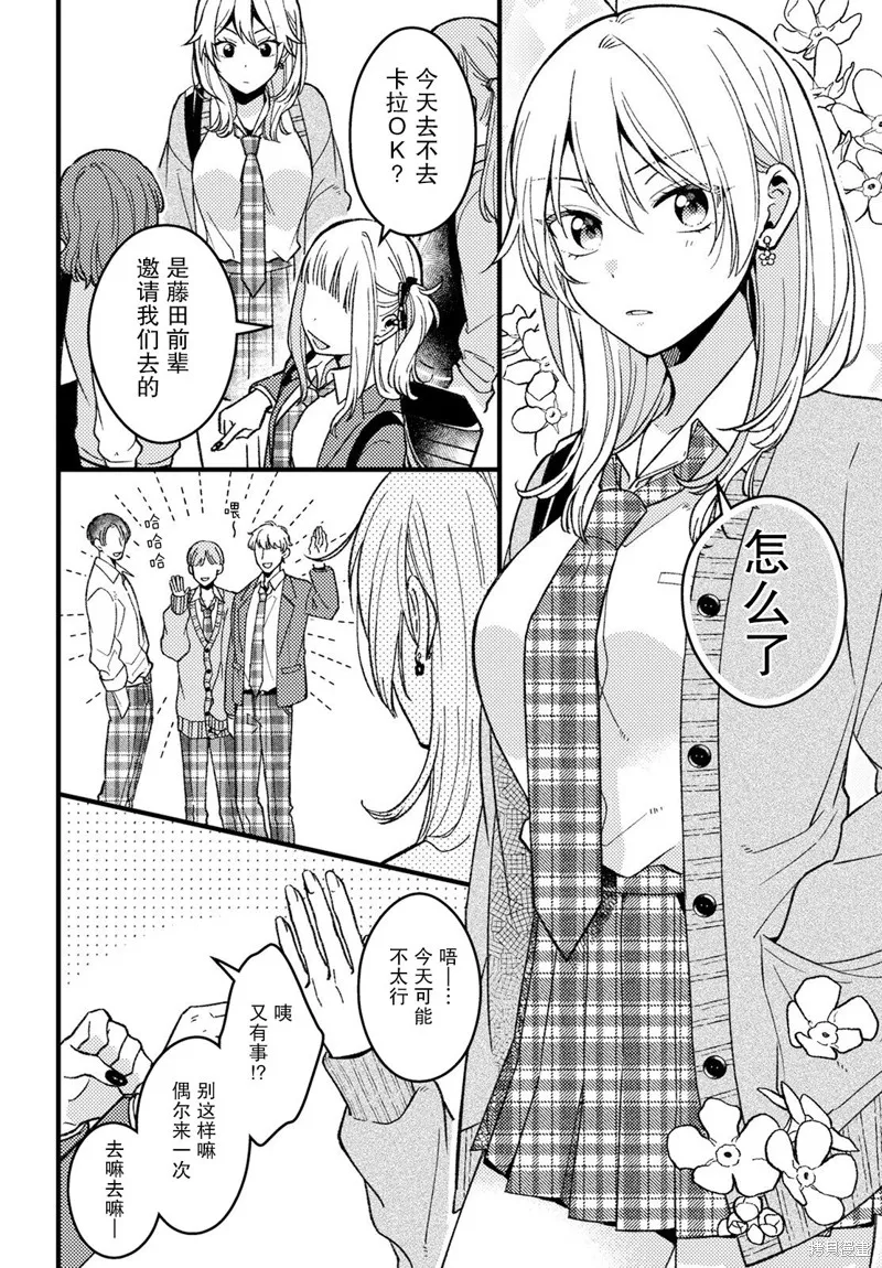 若叶同学想让你明白心意,第02話,第8张