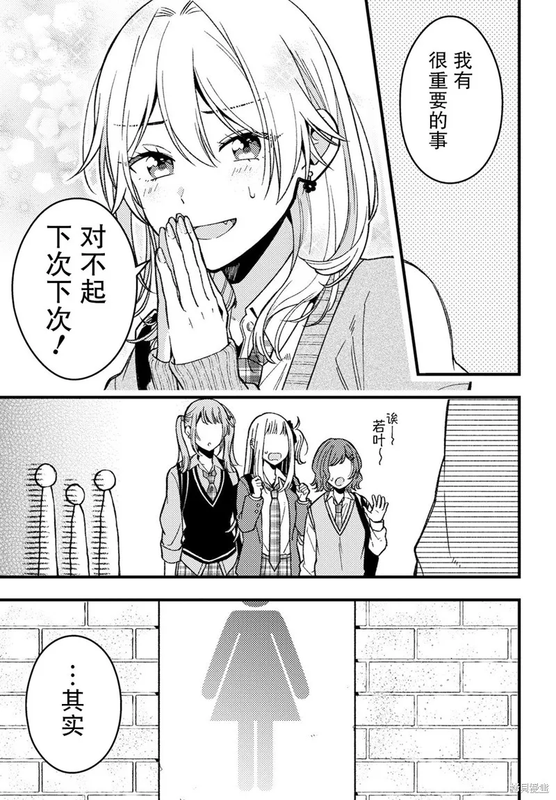 若叶同学想让你明白心意,第02話,第9张