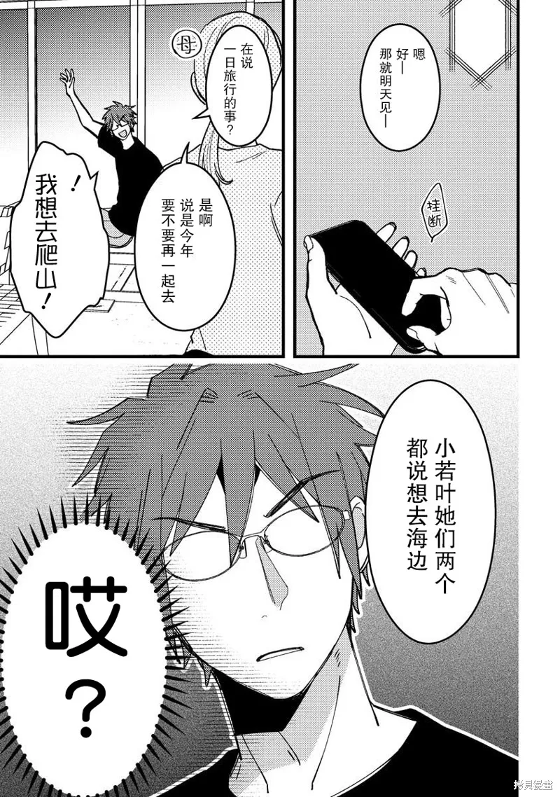 若叶同学想让你明白心意,第13話,第11张