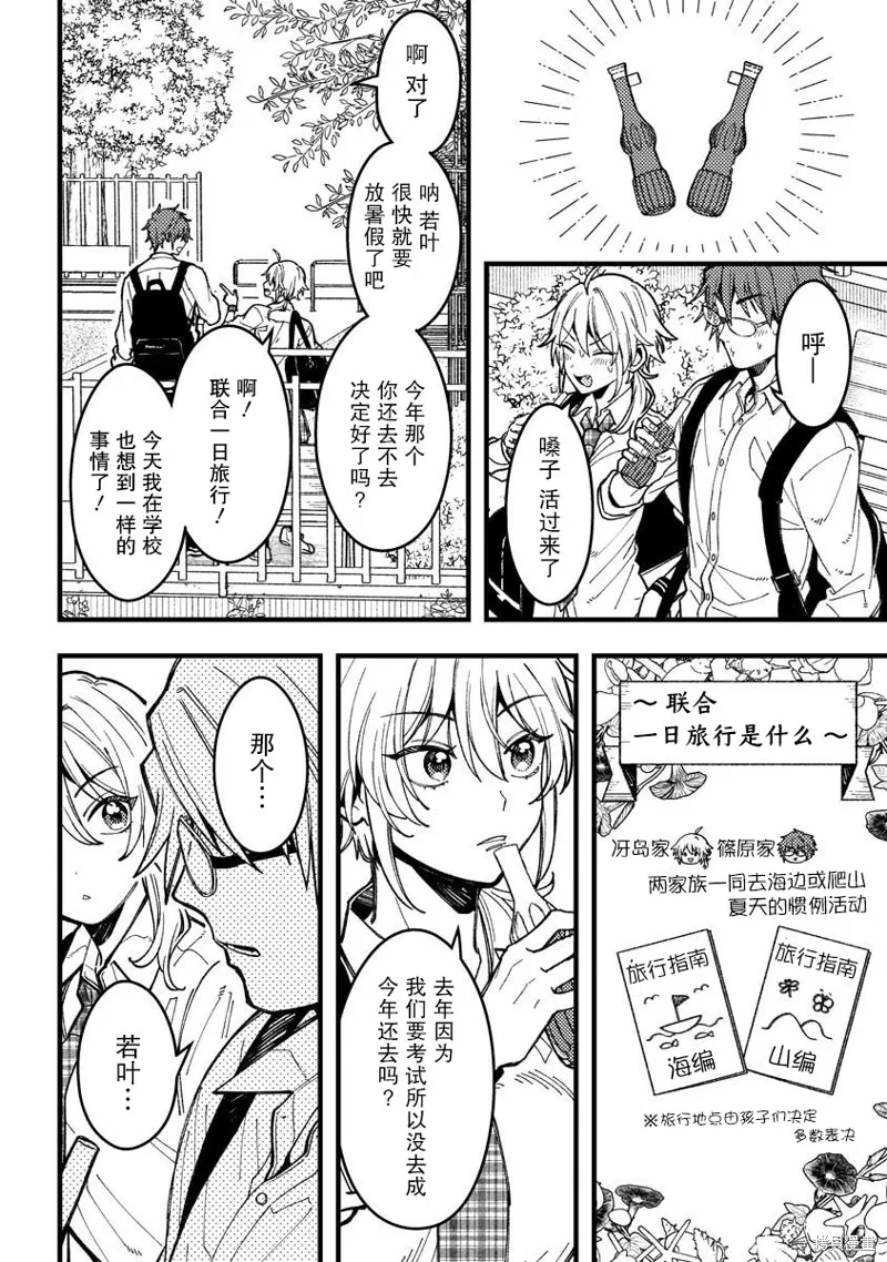 若叶同学想让你明白心意,第13話,第6张