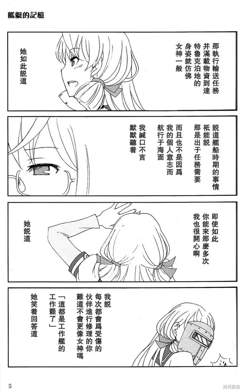 再見提督,第02话,第5张
