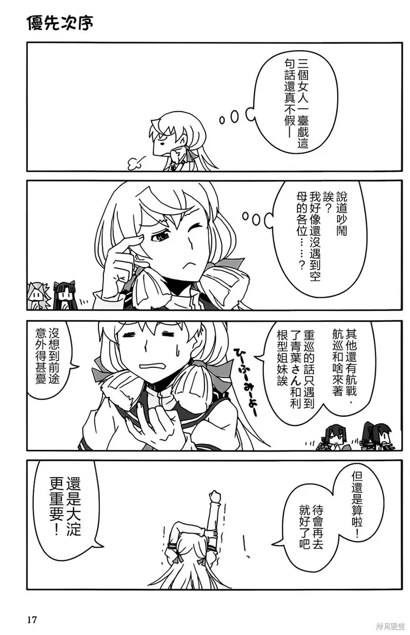 再見提督,第01话,第16张
