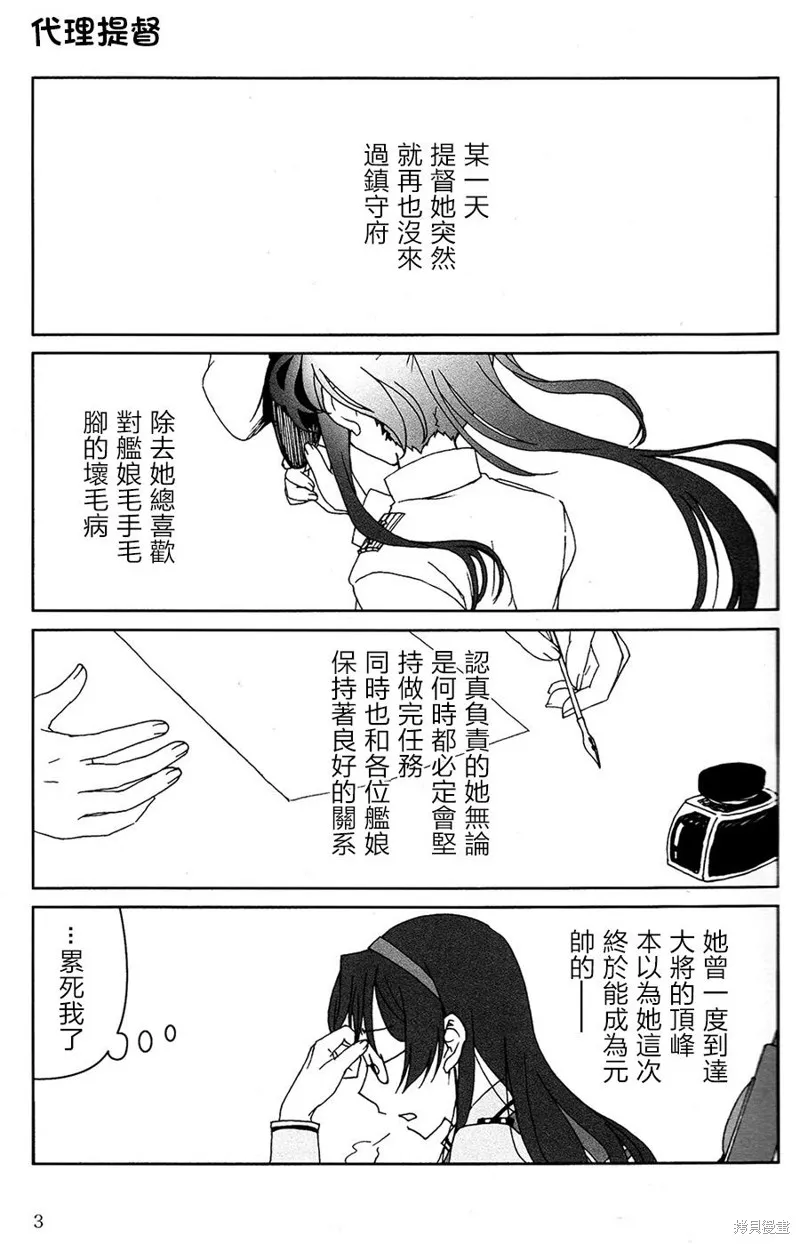 再見提督,第01话,第2张